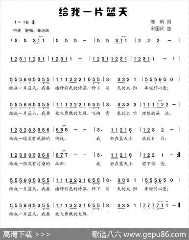 给我一片蓝天 - 陈帆|宋国庆