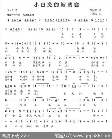 小白兔的玻璃窗 - 罗晓航|王同安