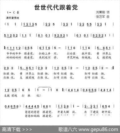世世代代跟着党 - 刘秉刚|张艺军