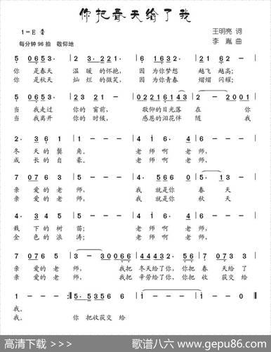 你把春天给了我 - 王明亮|李胤