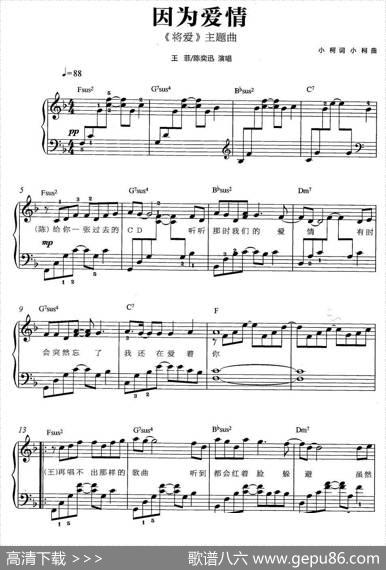 因为爱情（《将爱》主题曲、弹唱谱） - 小柯|小柯