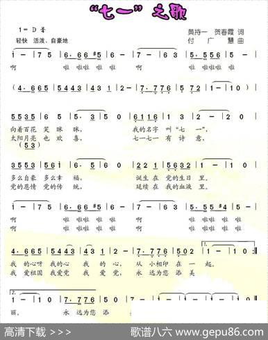 “七一”之歌 - 黄持一、贺春霞|付广慧