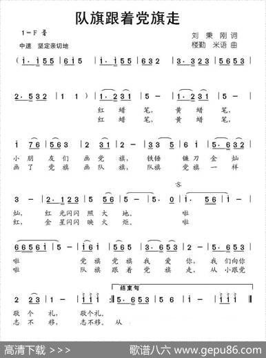 队旗跟着党旗走 - 刘秉刚|楼勤、米语
