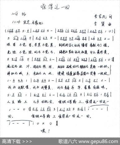 难得这一回 - 李官民|李翼