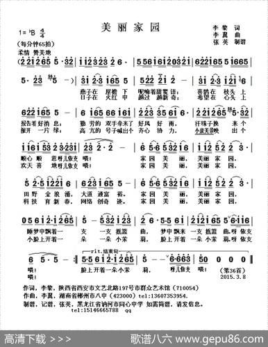 美丽家园（李黎词李翼曲） - 李黎|李翼
