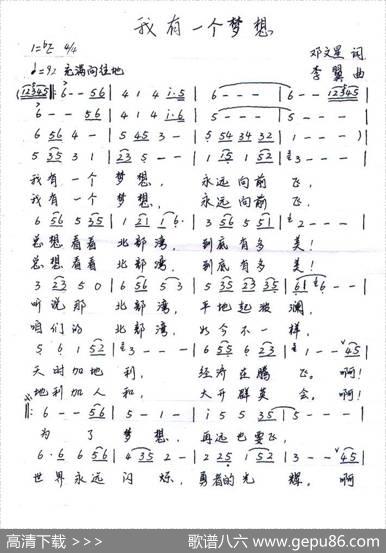 我有一个梦想（邓文星词李翼曲） - 邓文星|李翼