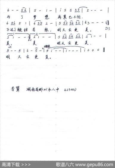 我有一个梦想（邓文星词李翼曲） - 邓文星|李翼