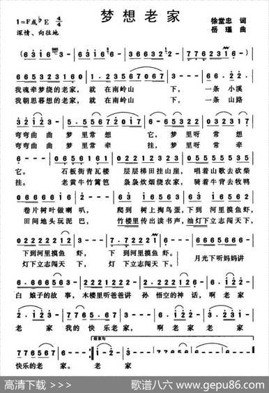 梦想老家 - 徐堂忠|岳瑾