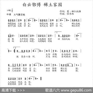白云鄂博稀土家园 - 葛、娜仁托雅（葛俊仙）|任冬伟