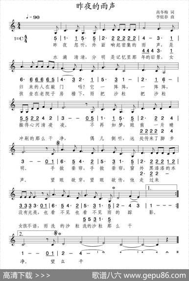 昨夜的雨声（线简谱混排版） - 高冬梅|李炫春
