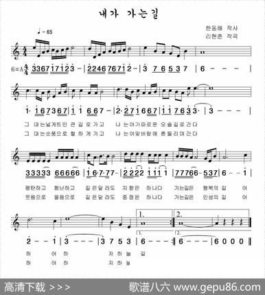 我走的路（朝鲜族文、线简谱混排版）|李炫春