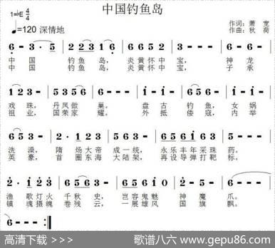 中国钓鱼岛（萧宽词秋荷曲） - 萧宽|秋荷