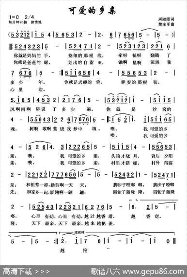 可爱的乡亲 - 周淑霞|黎荣军