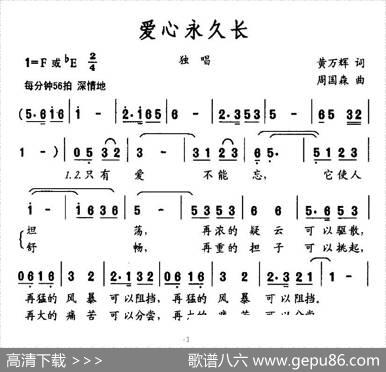 爱心永久长 - 黄万辉|周国森
