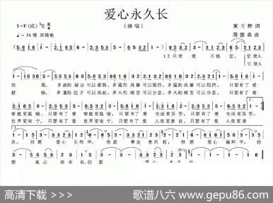 爱心永久长 - 黄万辉|周国森