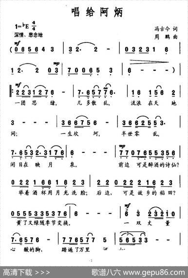 唱给阿炳（冯古今词周鹏曲） - 冯古今|周鹏
