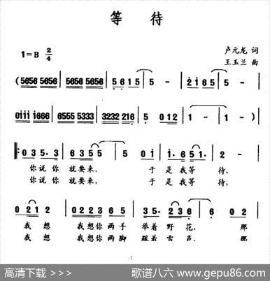 等待（卢元龙词王玉兰曲） - 卢元龙|王玉兰