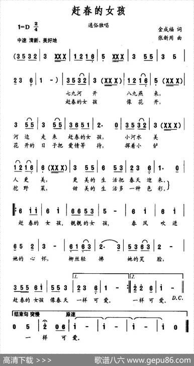 赶春的女孩 - 金成福|张新用
