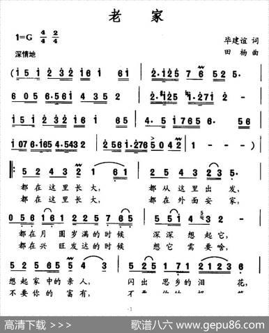 老家（毕建谊词田杨曲） - 毕建谊|田杨