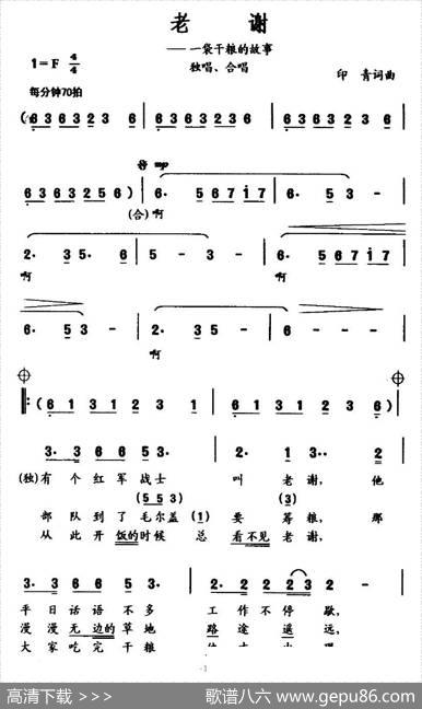 老谢（一袋干粮的故事） - 印青|印青