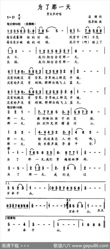为了那一天 - 屈塬|张卓娅
