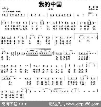 我的中国（曹勇词杨季涛曲） - 曹勇|杨季涛