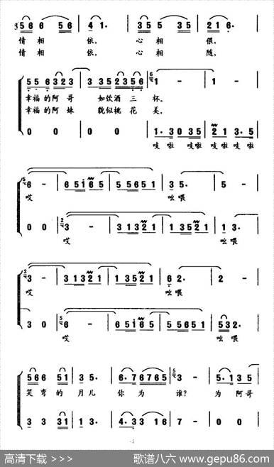 笑弯的月儿你为谁（张文词严荣发曲、二重唱） - 张文|严荣发