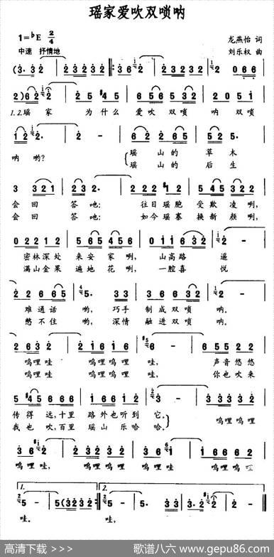 瑶家爱吹双唢呐 - 龙燕怡|刘乐权