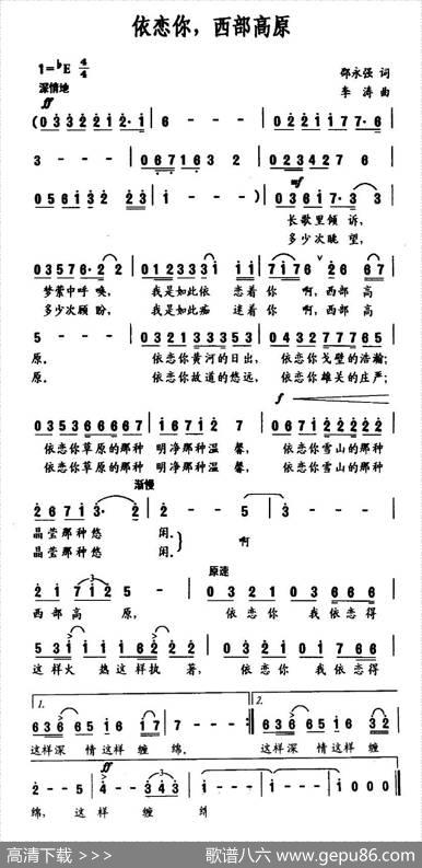 依恋你，西部高原 - 邵永强|李涛