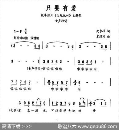 只要有爱（故事影片《生死托付》主题歌） - 沈永峰|章绍同