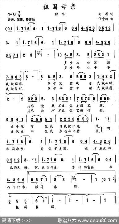 祖国母亲（南思词任秀岭曲） - 南思|任秀岭