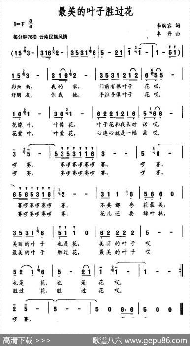 最美的叶子胜过花 - 李幼容|牟丹