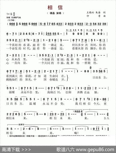 相信（王晓岭、朱海词印青曲） - 王晓岭、朱海|印青