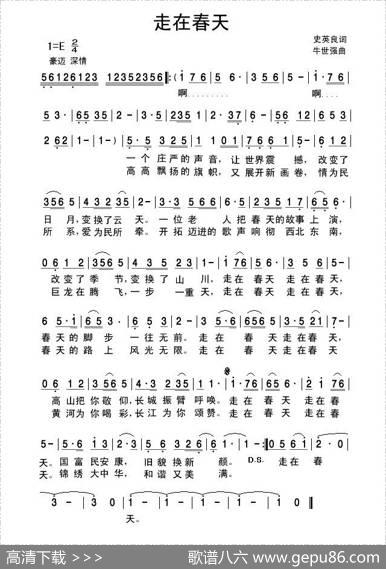 走在春天 - 史英良|牛世强