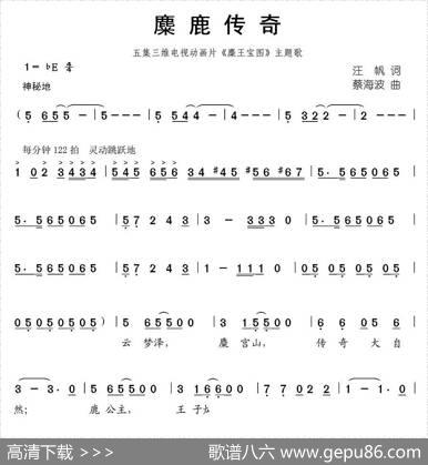麋鹿传奇（动画片《麋王宝图》主题歌） - 汪帆|蔡海波