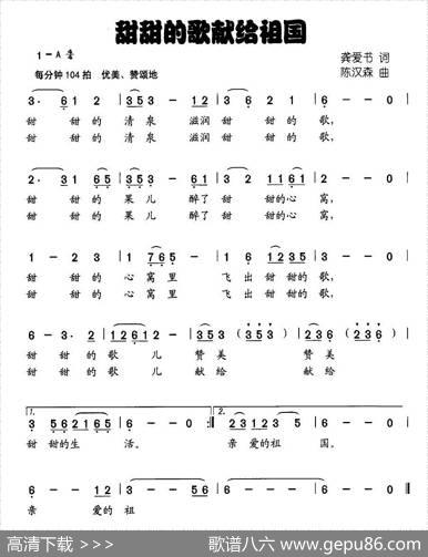 甜甜的歌献给祖国（龚爱书词陈汉森曲） - 龚爱书|陈汉森