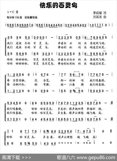 快乐的百灵鸟（李成福词刘其发曲、合唱） - 李成福|刘其发
