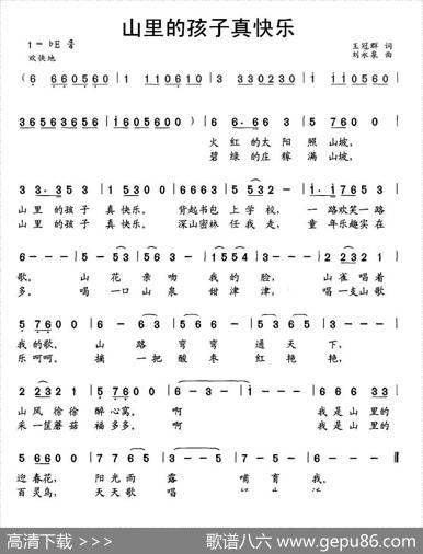 山里的孩子真快乐（王冠群词刘永泉曲） - 王冠群|刘永泉