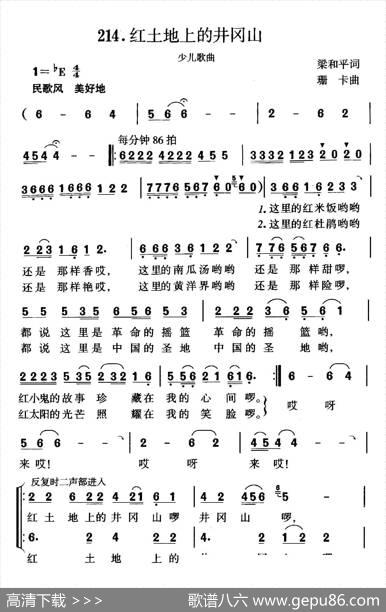 红土地上的井冈山（合唱） - 梁和平|珊卡