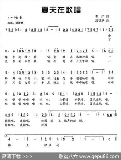 夏天在歌唱 - 李严|段福培