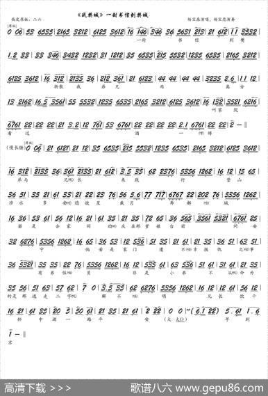 《战樊城》一封书信到樊城（京剧《战樊城》选段、京胡琴谱）