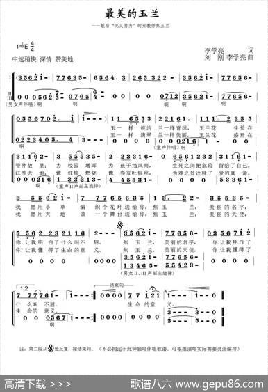 最美的玉兰（献给见义勇为教师焦玉兰） - 李学亮|刘刚