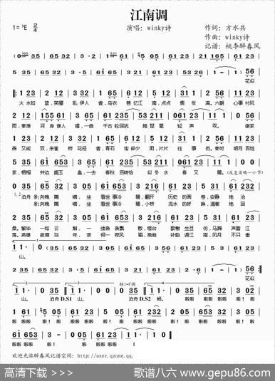 江南调