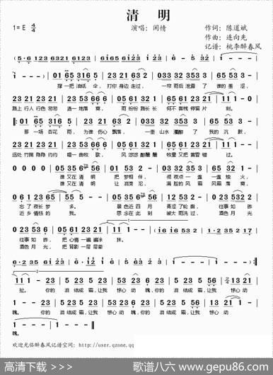 清明（陈道斌词连向先曲） - 陈道斌|连向先