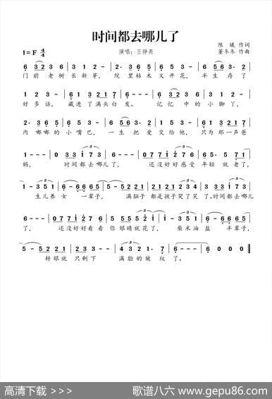 时间都去哪儿了（董冬冬词陈曦曲） - 董冬冬|陈曦