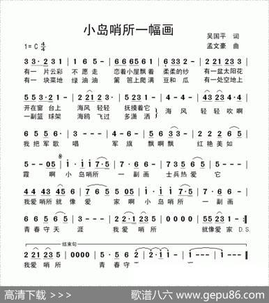 小岛哨所一幅画 - 吴国平|孟文豪