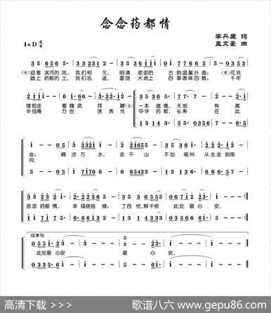 念念药都情 - 李丹崖|孟文豪