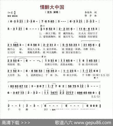 情醉大中国 - 李俊伟|鄂矛