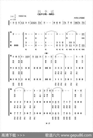 四季谣（童声合唱—领唱）|朱顺宝合唱改编