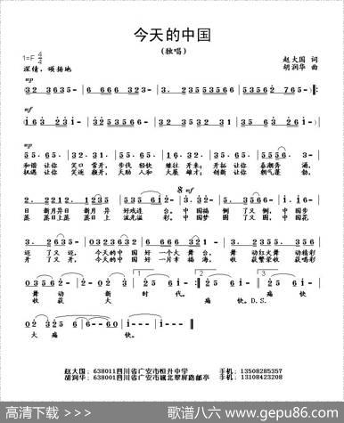 今天的中国（赵大国词胡润华曲） - 赵大国|胡润华